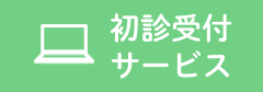 WEB予約はこちら